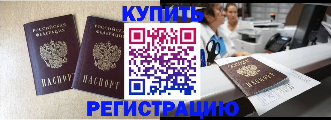 временная регистрация 2025 в Татарске