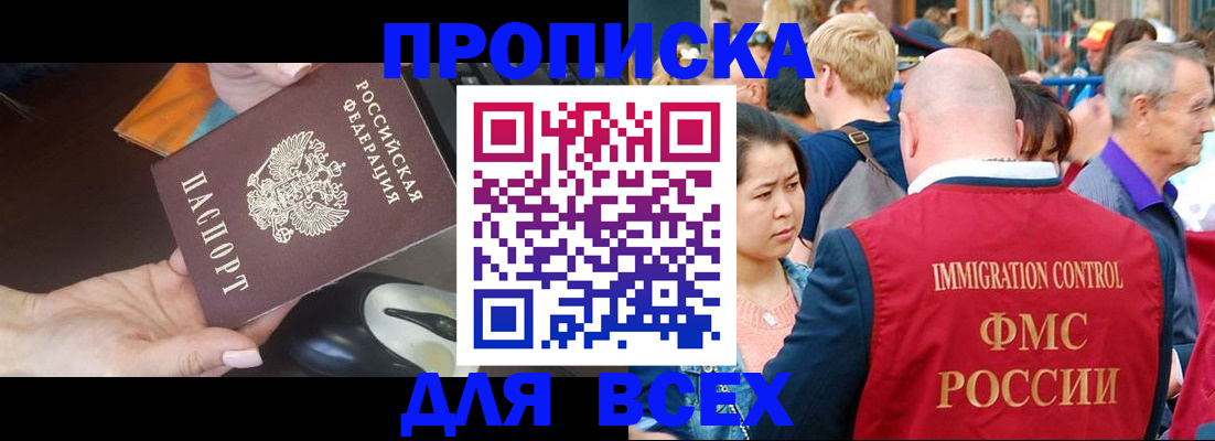 прописка паспорт в Татарске