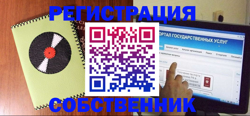 прописка от собственника в Татарске