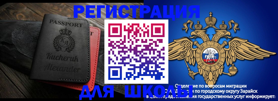 прописка для школы в Татарске