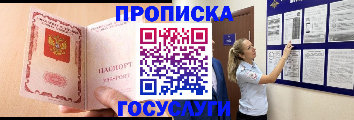 прописка для работы в Татарске