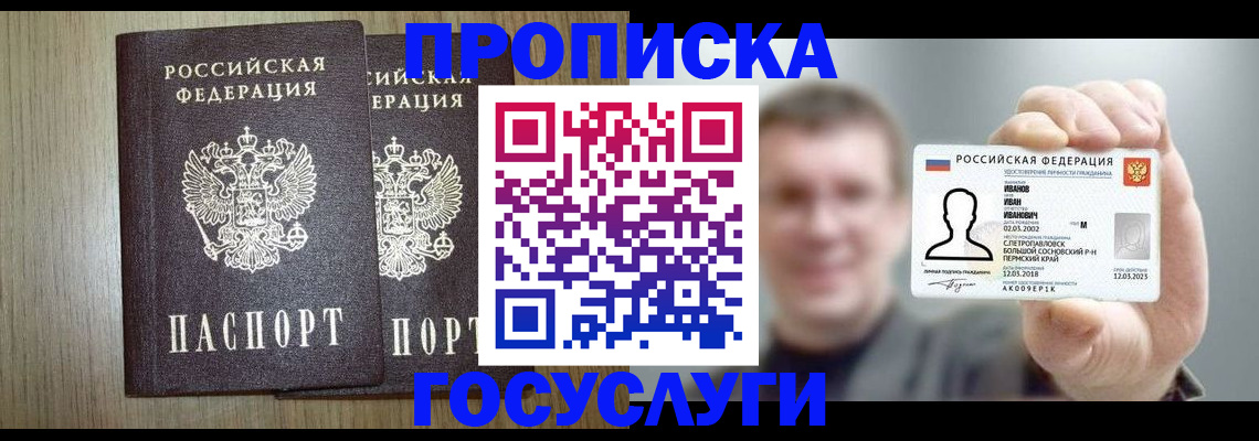 прописка поиск в Татарске