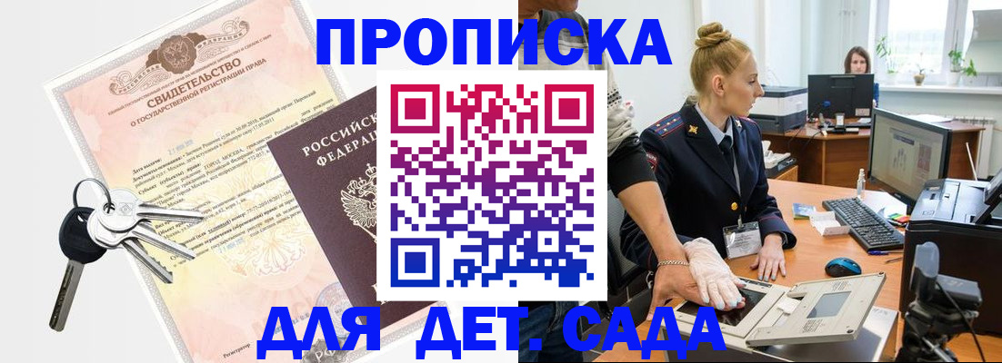 прописка 2025 в Татарске